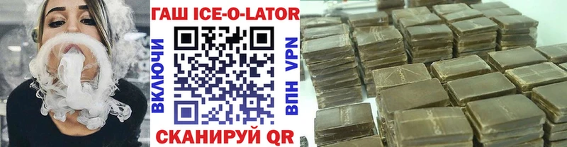 Купить  Давлеканово  Гашиш ice o lator 